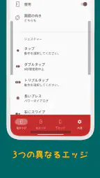 エッジジェスチャー screenshot