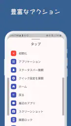 エッジジェスチャー screenshot