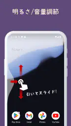 エッジジェスチャー screenshot