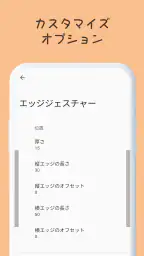 エッジジェスチャー screenshot