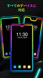 エッジライティング: LED ボーダーライト, エッジライト screenshot