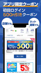 エディオンアプリ screenshot