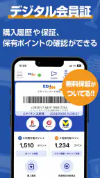 エディオンアプリ screenshot