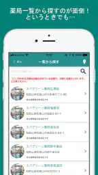 エバグリーン処方せん送信 screenshot