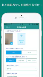 エバグリーン処方せん送信 screenshot
