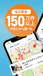 エンゲージ 求人検索(社員・バイトの求人が多数) screenshot