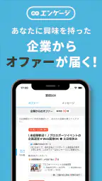 エンゲージ 求人検索(社員・バイトの求人が多数) screenshot