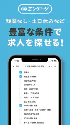 エンゲージ 求人検索(社員・バイトの求人が多数) screenshot