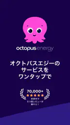 オクトパスエナジー screenshot