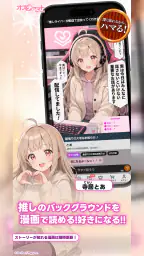 オズチャット - AIストーリーチャット screenshot