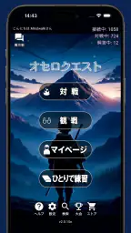 オセロクエスト - ネットオセロ対戦アプリ screenshot