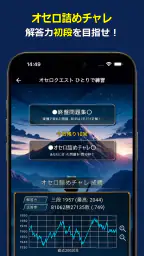 オセロクエスト - ネットオセロ対戦アプリ screenshot