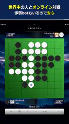 オセロクエスト - ネットオセロ対戦アプリ screenshot