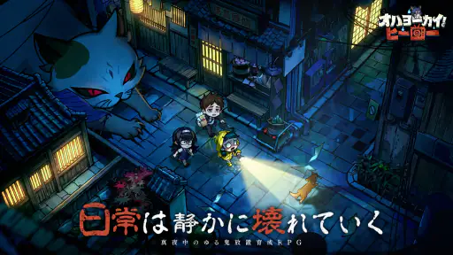 オハヨーカイ！ヒーロー screenshot