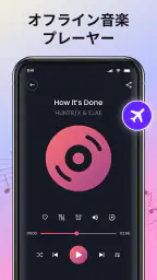 オフライン音楽プレーヤーで曲を再生 screenshot