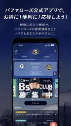 オリックス・バファローズ公式 screenshot