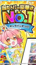 オリパワン -トレカのオリパ-オンラインオリパ・ネットオリパ screenshot
