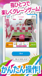オンクレはアラクレ！人気のクレーンゲームやプライズ景品が豊富 screenshot