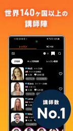 【オンライン英会話】ネイティブキャンプで発音練習と英語学習 screenshot