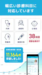 オンライン診療 SOKUYAKUで病気の診察-オンライン診療 screenshot