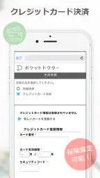 オンライン診療ポケットドクター screenshot