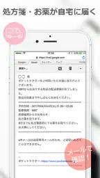オンライン診療ポケットドクター screenshot