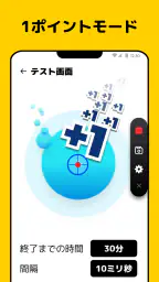 オートクリッカー - 連打ツール、自動タップ screenshot