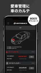 オートバックス-車のオイル交換、タイヤ交換、車検を簡単予約 screenshot