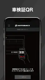 オートバックス-車のオイル交換、タイヤ交換、車検を簡単予約 screenshot