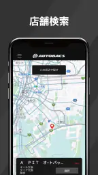 オートバックス-車のオイル交換、タイヤ交換、車検を簡単予約 screenshot