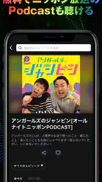 オールナイトニッポンJAM - ラジオのサブスクANNJAM screenshot