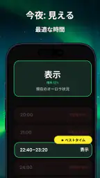 オーロラ予報アラート – AuroraMe screenshot