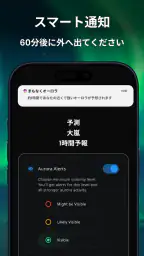 オーロラ予報アラート – AuroraMe screenshot