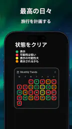 オーロラ予報アラート – AuroraMe screenshot