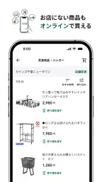 カインズアプリ - CAINZアプリ screenshot