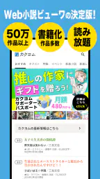 カクヨムViewer - Web小説もライトノベルも読み放題 screenshot