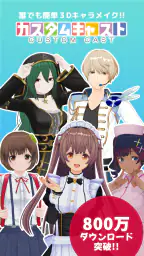 カスタムキャスト ‐ VTuberのキャラメイク screenshot