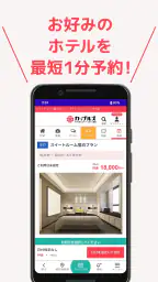 カップルズナビ(ラブホテル検索&予約アプリ) screenshot