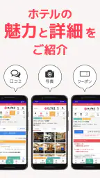 カップルズナビ(ラブホテル検索&予約アプリ) screenshot