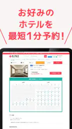 カップルズナビ(ラブホテル検索&予約アプリ) screenshot