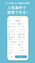 カナリー 賃貸物件検索アプリ screenshot
