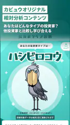 カビュウ - 株式投資管理・分析アプリ screenshot