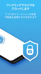 カメラブロック: アンチスパイ Camera Blocker screenshot
