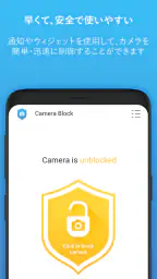 カメラブロック: アンチスパイ Camera Blocker screenshot