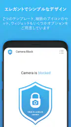 カメラブロック: アンチスパイ Camera Blocker screenshot