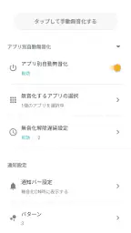 カメラ無音化Plus - 最新のAndroid16にも対応 screenshot
