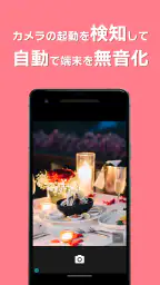 カメラ無音化Plus - 最新のAndroid16にも対応 screenshot