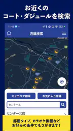 カラオケ コート・ダジュール公式 screenshot