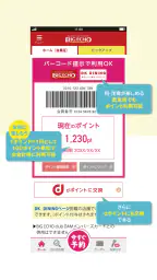 カラオケ　ビッグエコー　公式アプリ screenshot