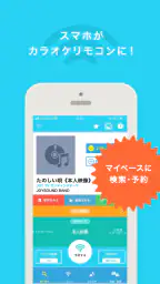カラオケ予約-キョクナビJOYSOUND screenshot